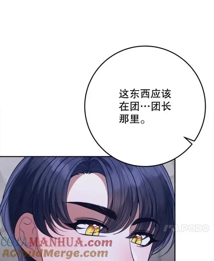 漫画《未来每步都是花路》73.秘密接触第41张图