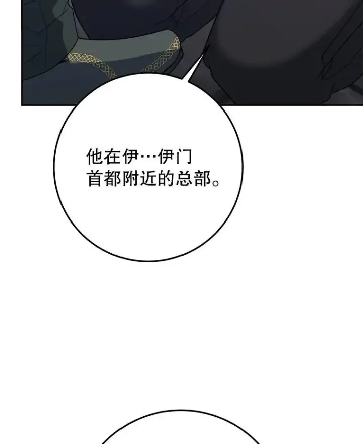 漫画《未来每步都是花路》73.秘密接触第44张图