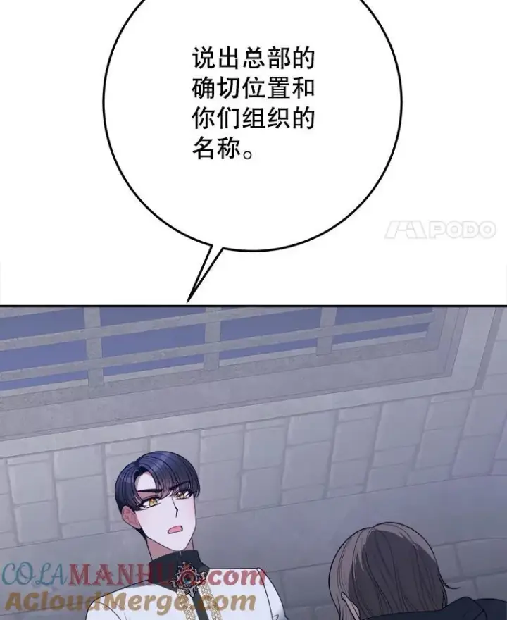 漫画《未来每步都是花路》73.秘密接触第45张图