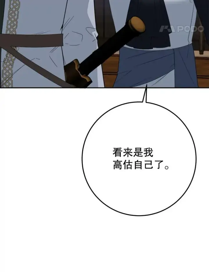 漫画《未来每步都是花路》73.秘密接触第60张图