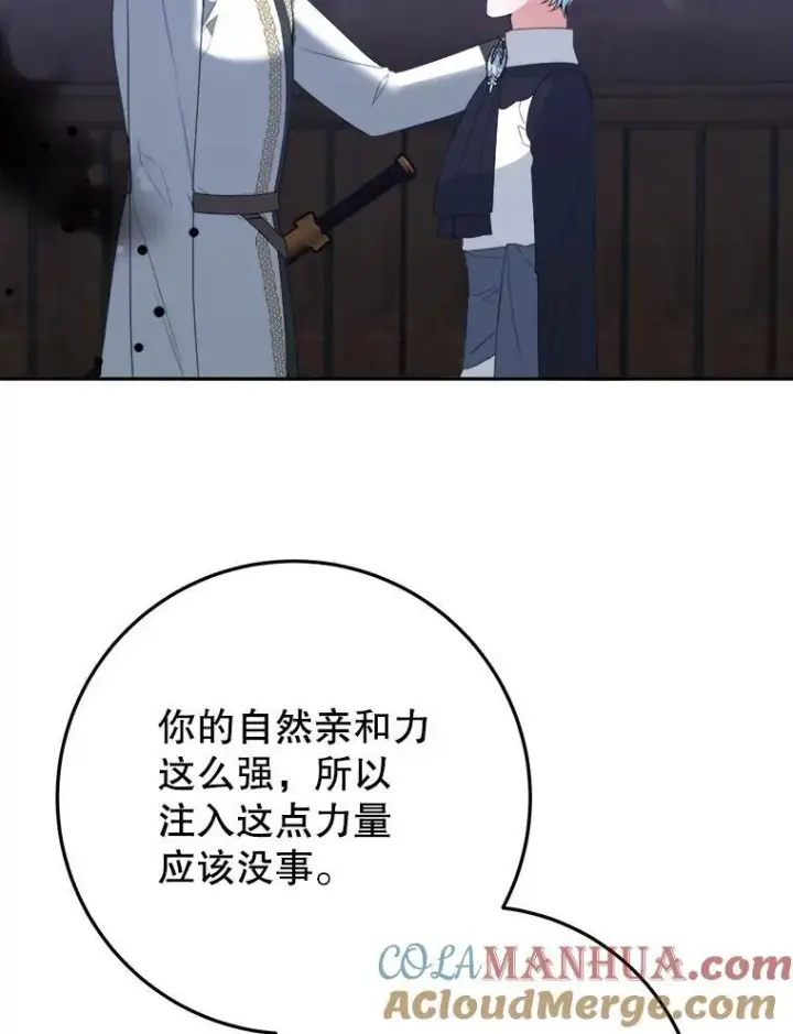 漫画《未来每步都是花路》73.秘密接触第65张图