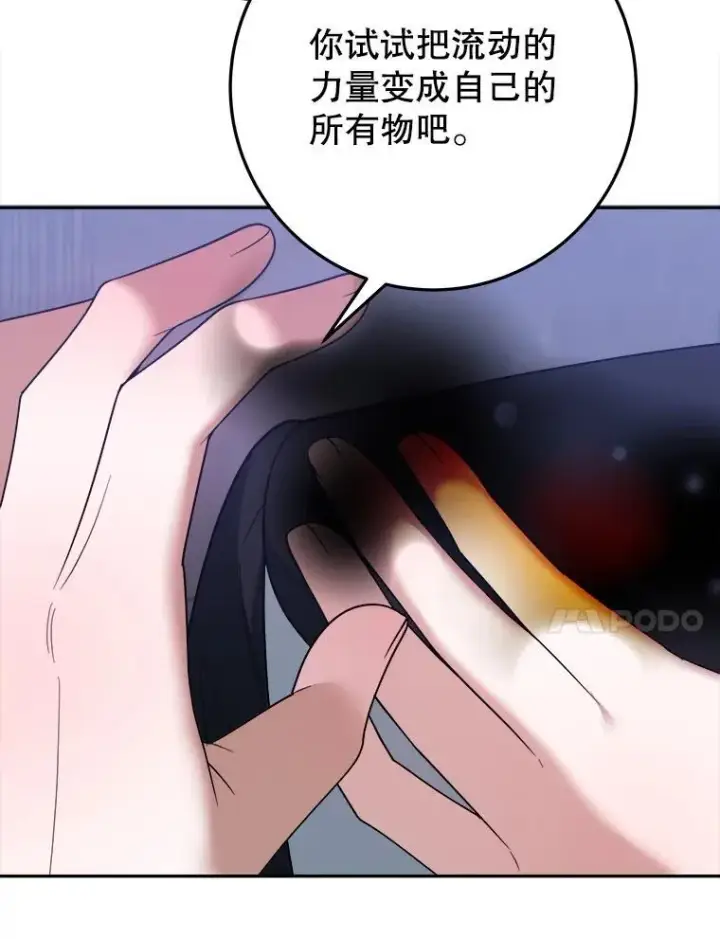 漫画《未来每步都是花路》73.秘密接触第66张图