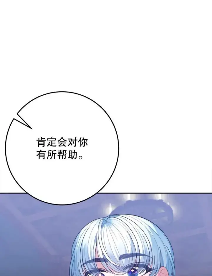 漫画《未来每步都是花路》73.秘密接触第67张图