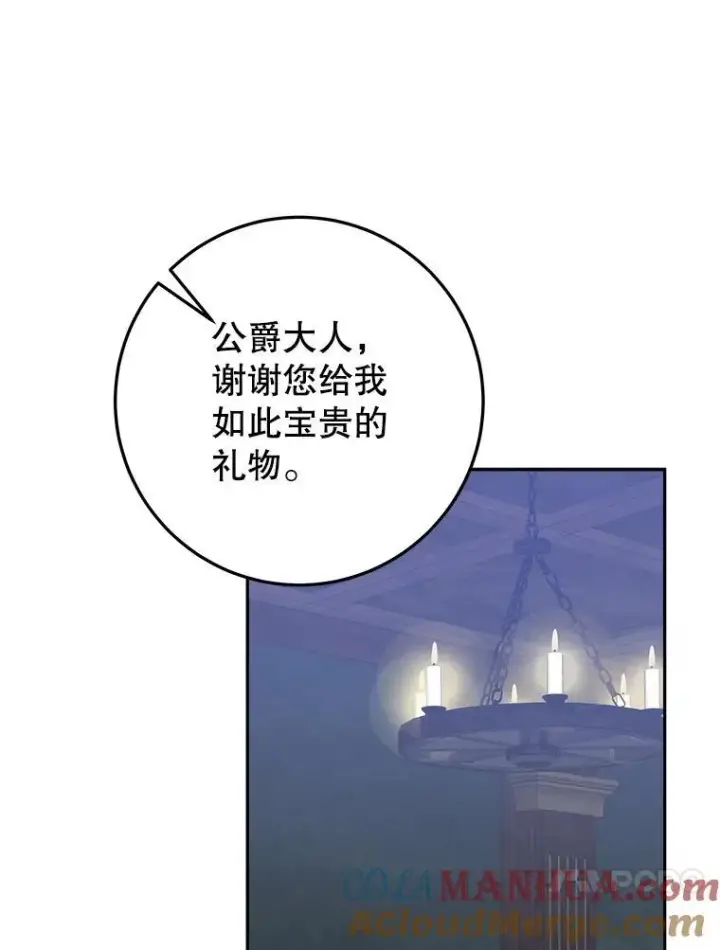 漫画《未来每步都是花路》73.秘密接触第69张图