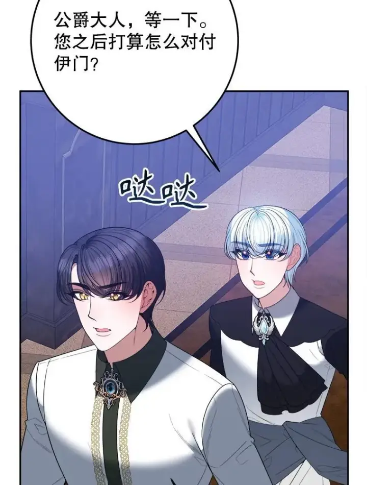 漫画《未来每步都是花路》73.秘密接触第71张图