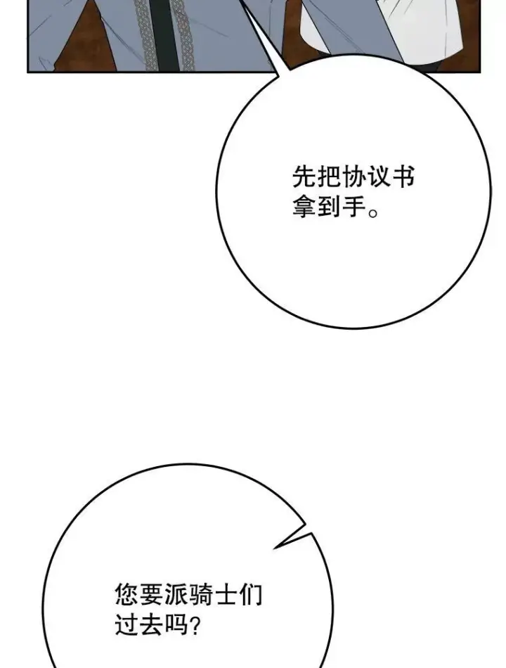 漫画《未来每步都是花路》73.秘密接触第72张图