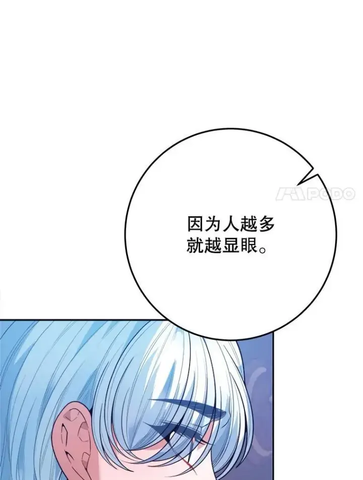 漫画《未来每步都是花路》73.秘密接触第76张图