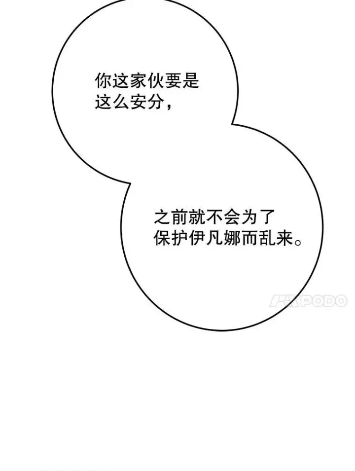 漫画《未来每步都是花路》73.秘密接触第79张图