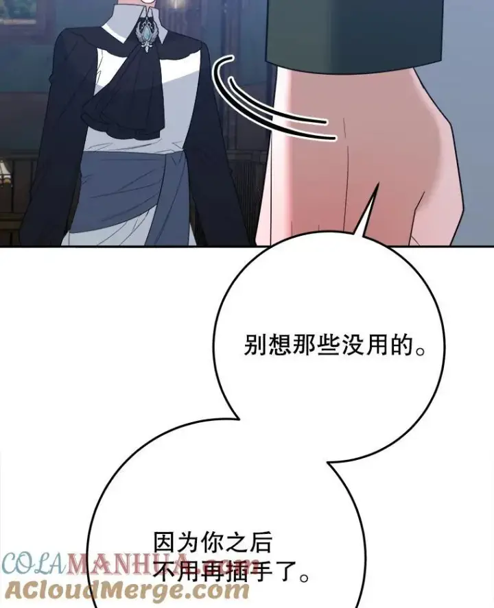 漫画《未来每步都是花路》73.秘密接触第81张图