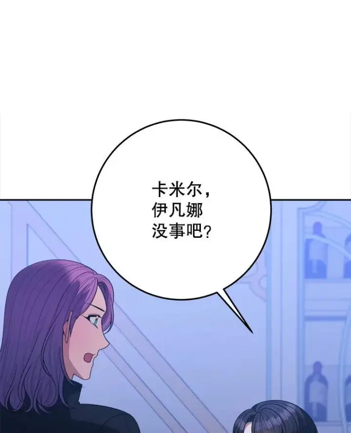 漫画《未来每步都是花路》73.秘密接触第87张图