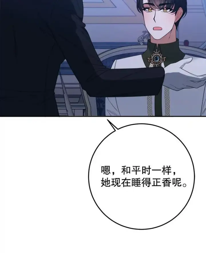 漫画《未来每步都是花路》73.秘密接触第88张图