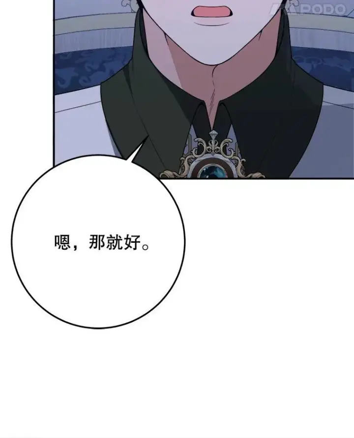 漫画《未来每步都是花路》73.秘密接触第90张图