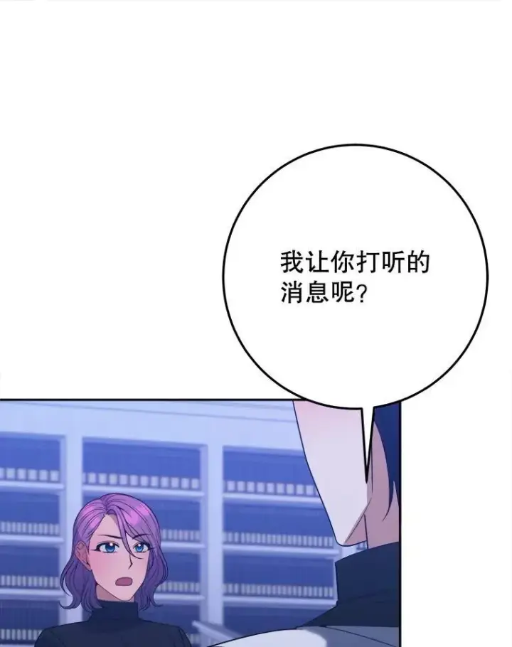 漫画《未来每步都是花路》73.秘密接触第91张图