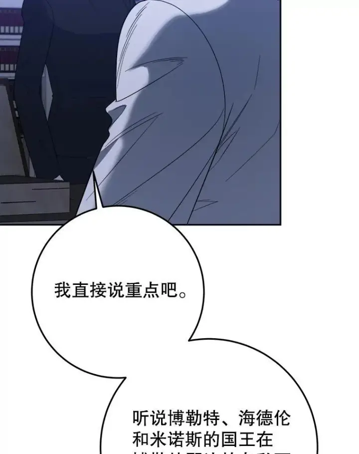 漫画《未来每步都是花路》73.秘密接触第92张图