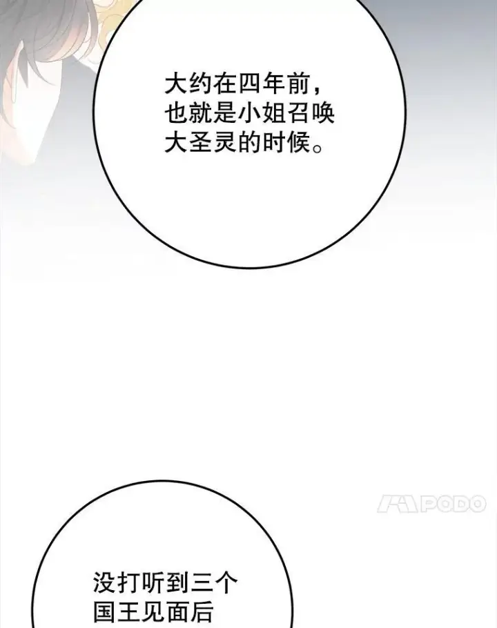 漫画《未来每步都是花路》73.秘密接触第96张图