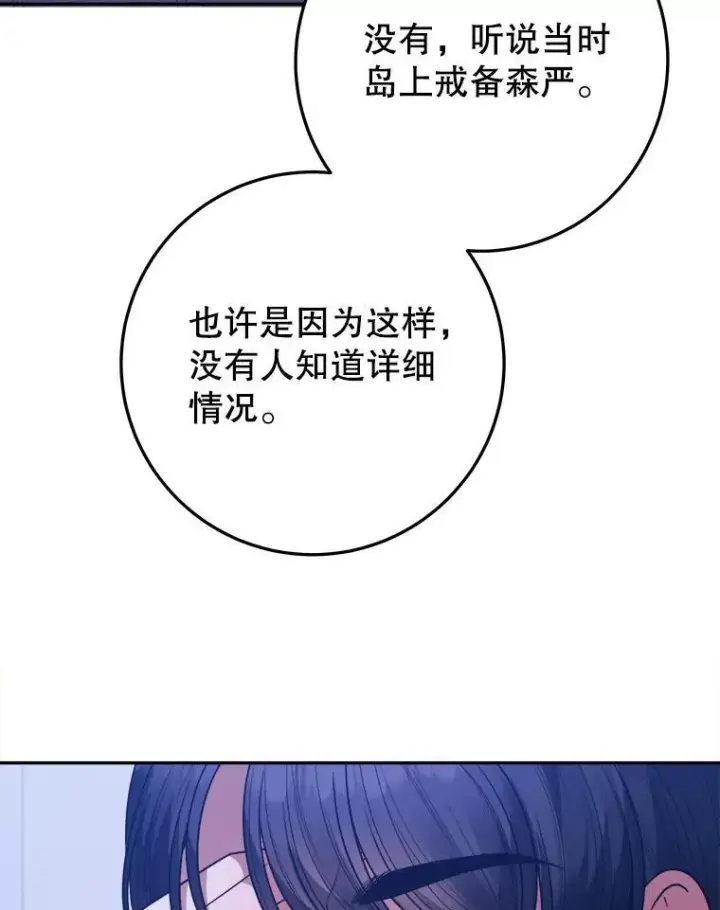 漫画《未来每步都是花路》73.秘密接触第98张图