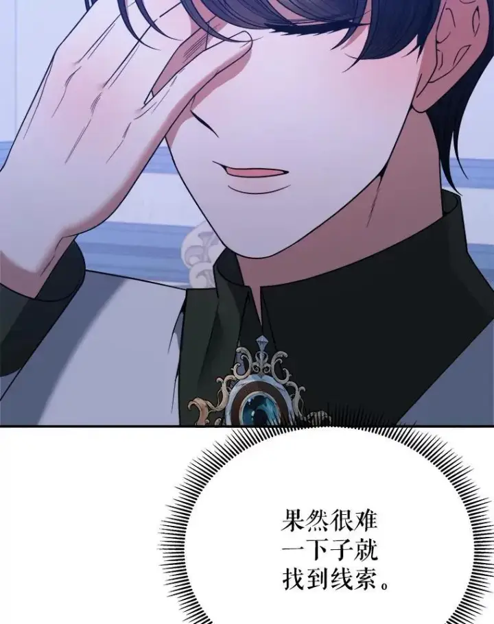 漫画《未来每步都是花路》73.秘密接触第99张图