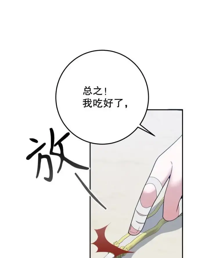 漫画《未来每步都是花路》74.伊凡娜的秘密第100张图