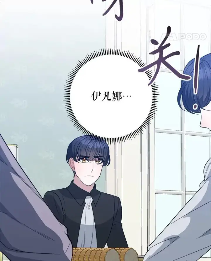漫画《未来每步都是花路》74.伊凡娜的秘密第103张图