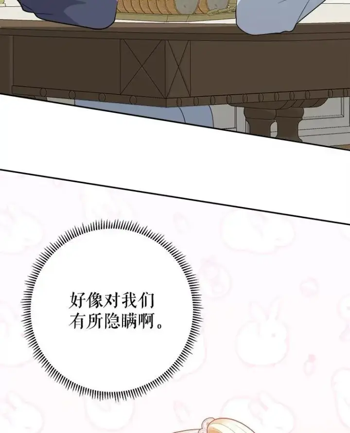 漫画《未来每步都是花路》74.伊凡娜的秘密第104张图