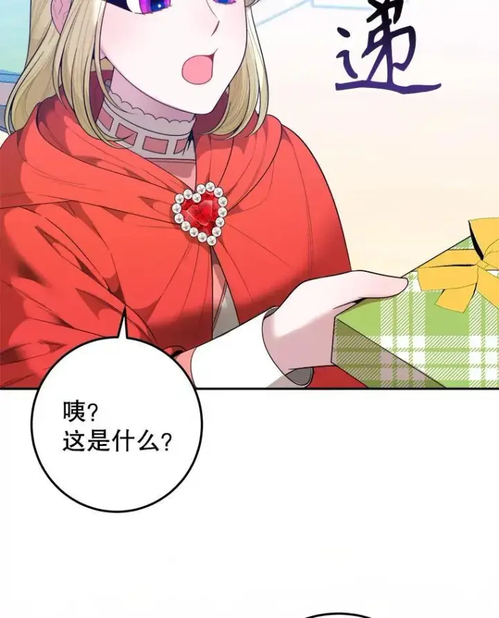 漫画《未来每步都是花路》74.伊凡娜的秘密第12张图