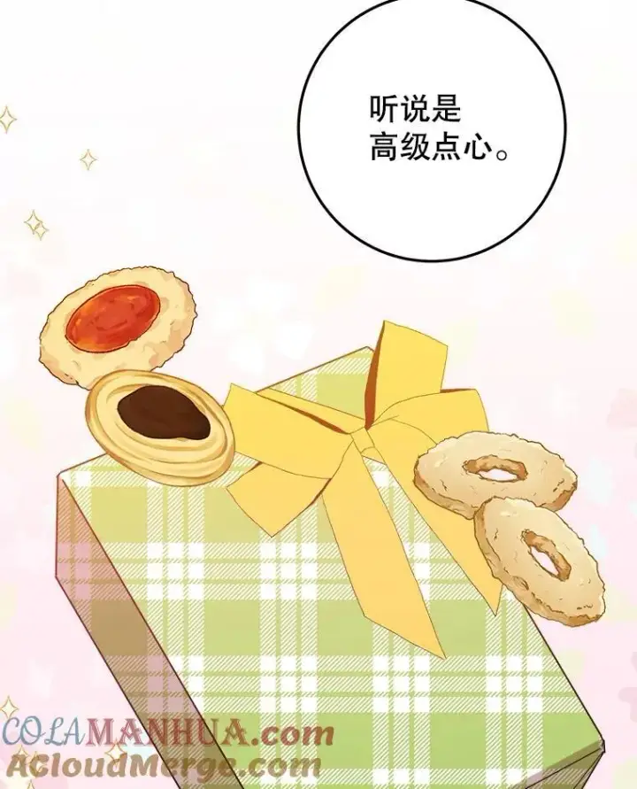 漫画《未来每步都是花路》74.伊凡娜的秘密第13张图