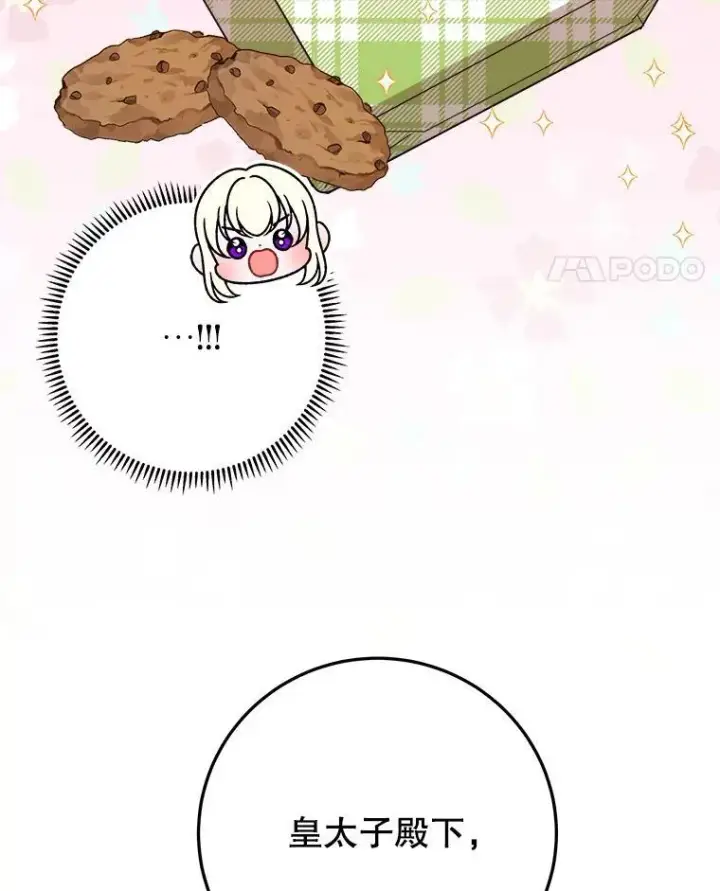 漫画《未来每步都是花路》74.伊凡娜的秘密第14张图