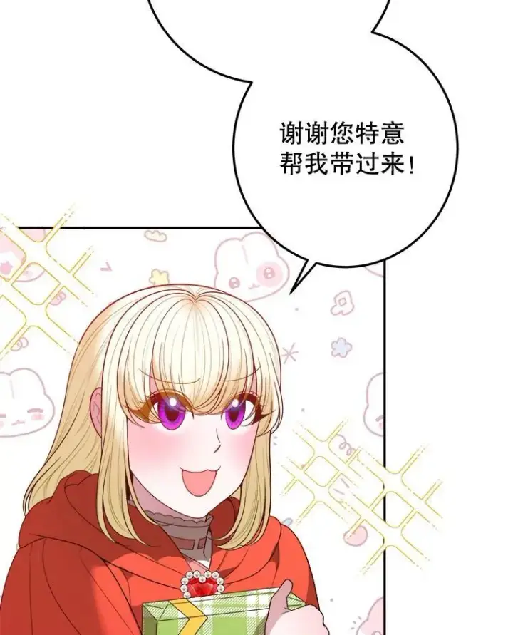 漫画《未来每步都是花路》74.伊凡娜的秘密第15张图