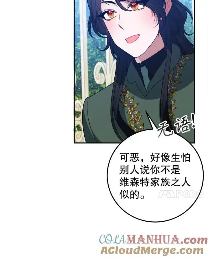 漫画《未来每步都是花路》74.伊凡娜的秘密第17张图