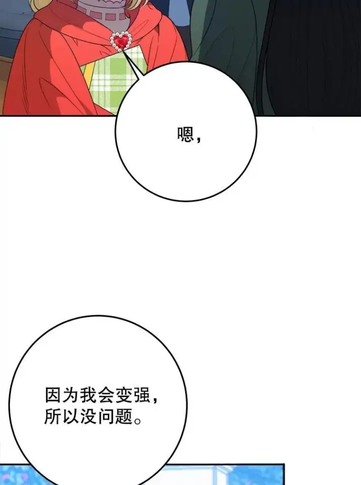 漫画《未来每步都是花路》74.伊凡娜的秘密第19张图