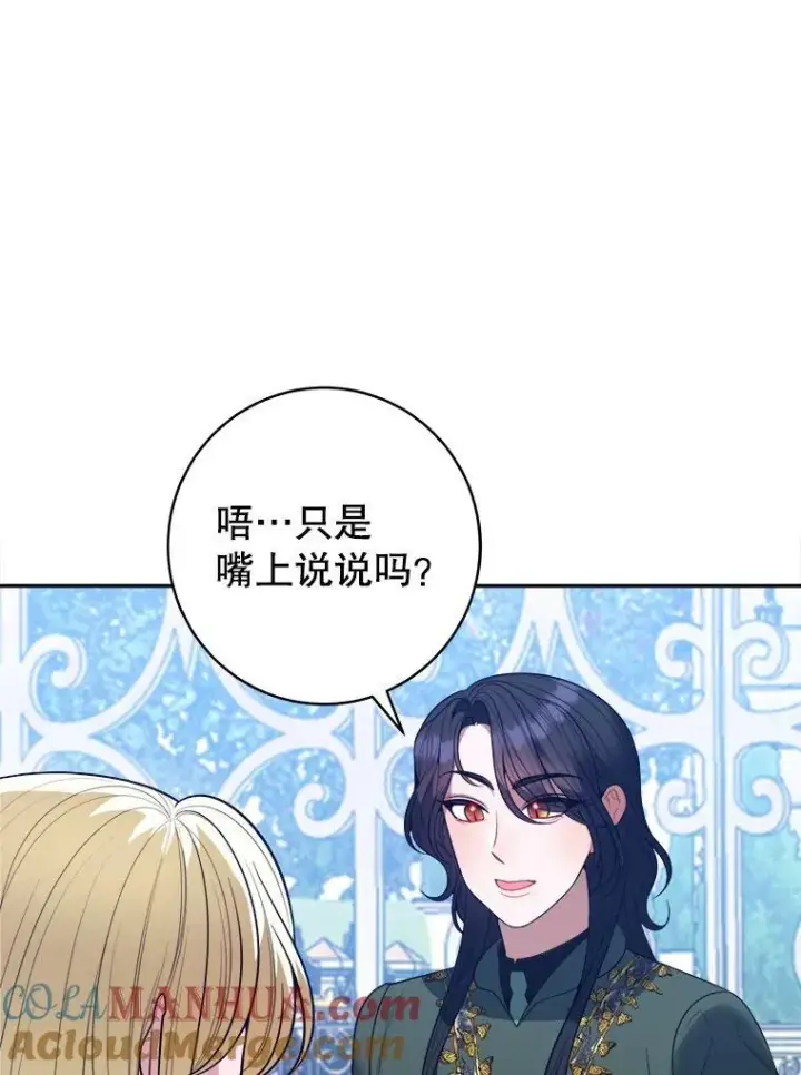 漫画《未来每步都是花路》74.伊凡娜的秘密第21张图