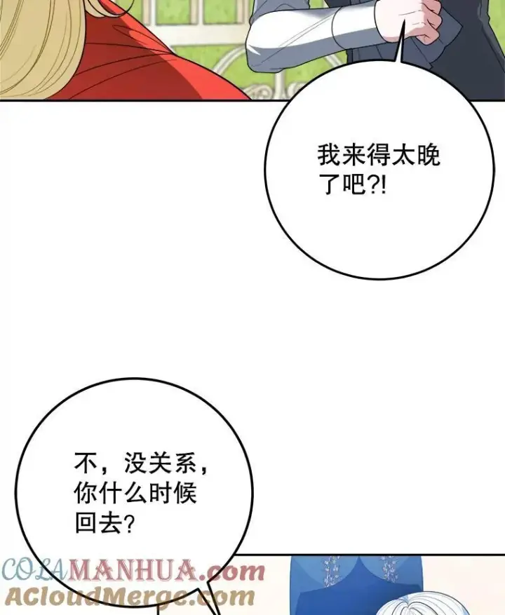 漫画《未来每步都是花路》74.伊凡娜的秘密第33张图