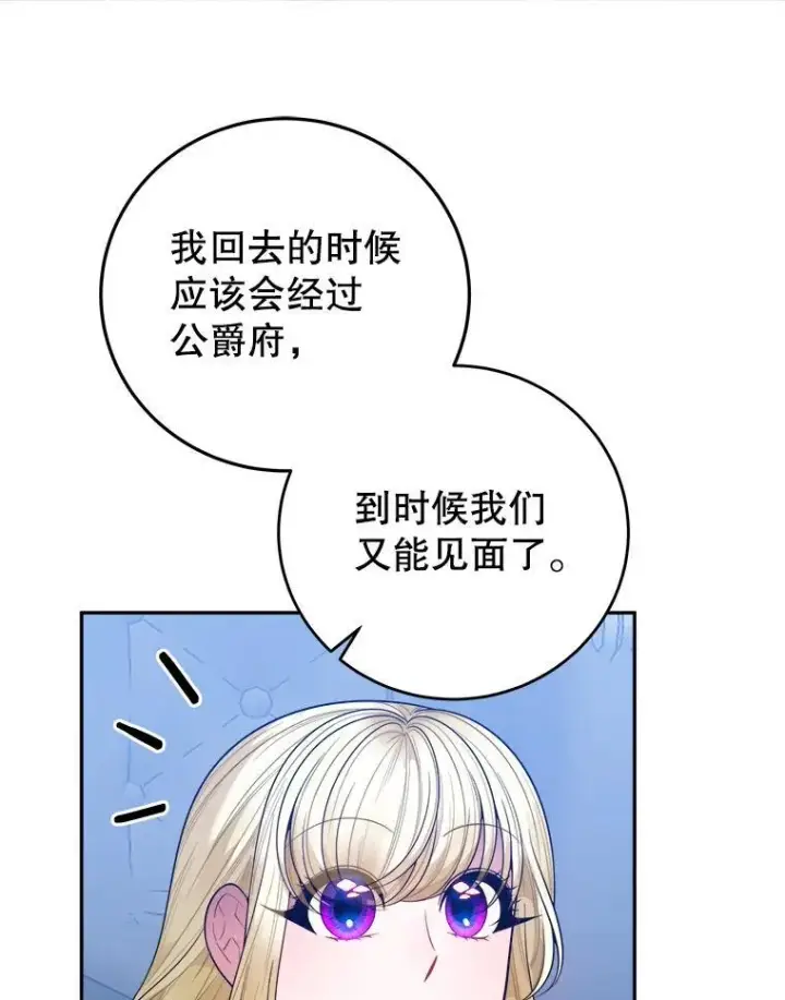 漫画《未来每步都是花路》74.伊凡娜的秘密第35张图