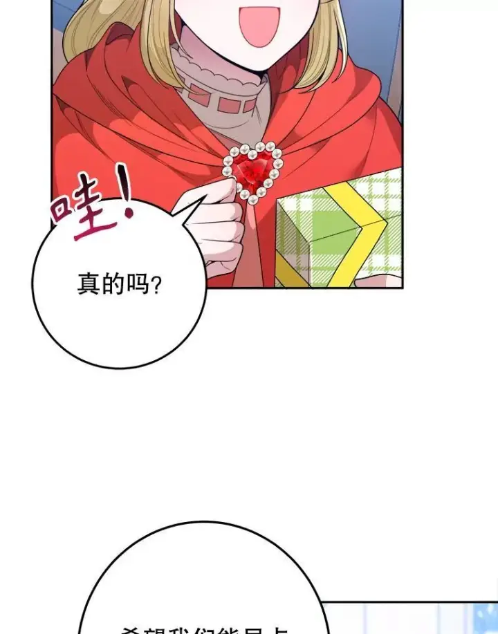 漫画《未来每步都是花路》74.伊凡娜的秘密第36张图