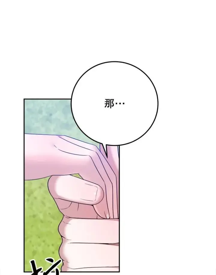 漫画《未来每步都是花路》74.伊凡娜的秘密第38张图