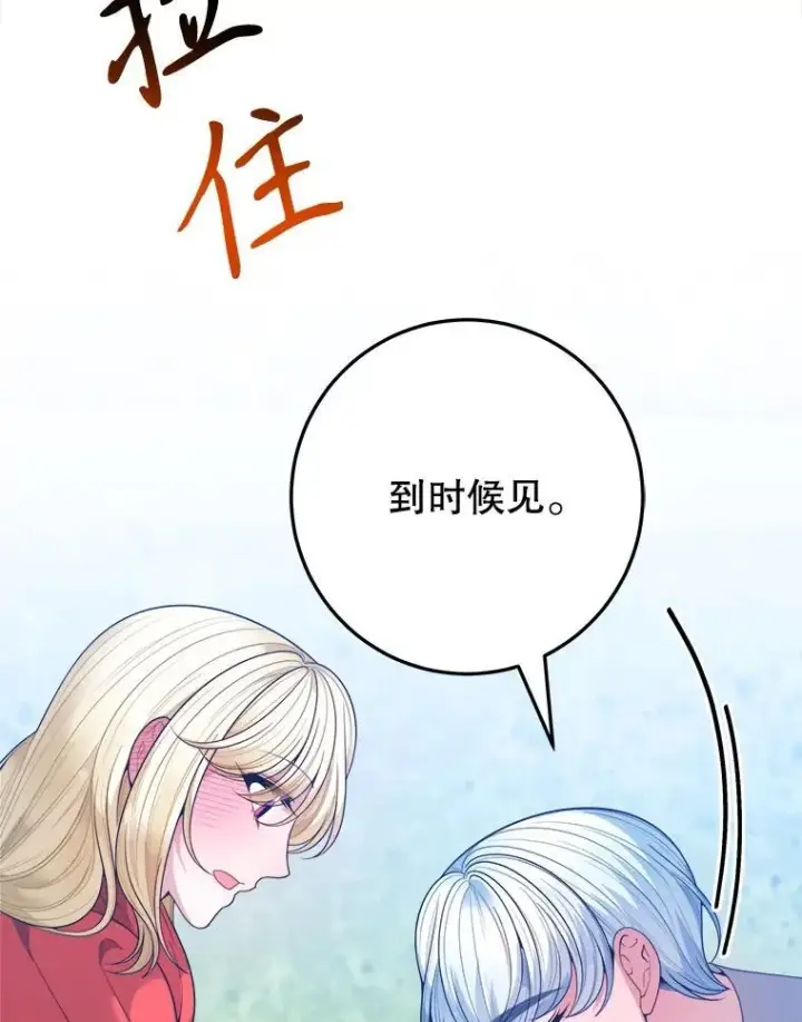 漫画《未来每步都是花路》74.伊凡娜的秘密第39张图