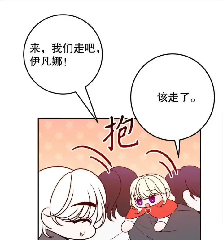 漫画《未来每步都是花路》74.伊凡娜的秘密第42张图