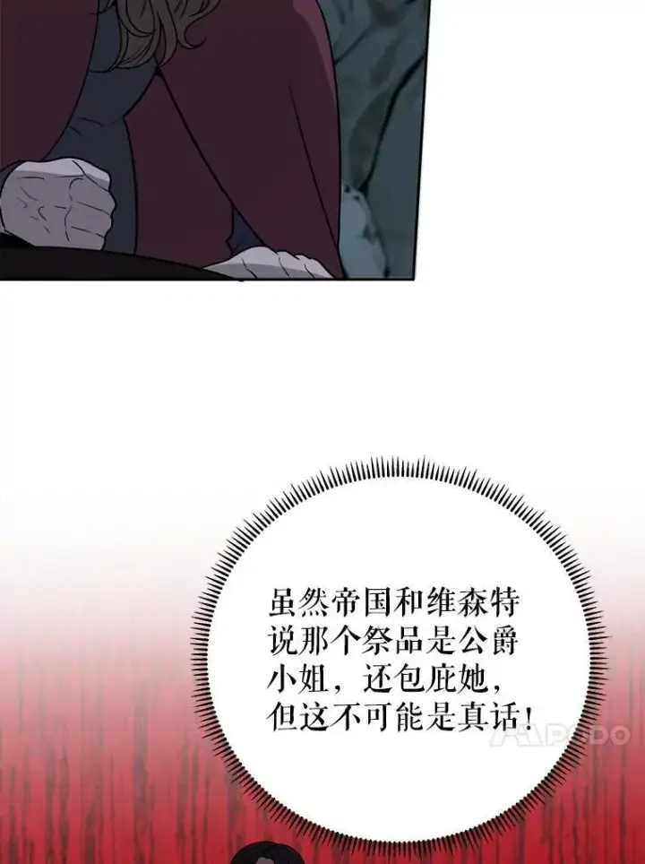 漫画《未来每步都是花路》74.伊凡娜的秘密第55张图