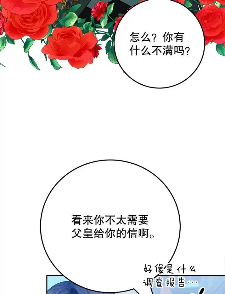 漫画《未来每步都是花路》74.伊凡娜的秘密第6张图