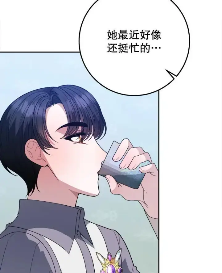 漫画《未来每步都是花路》74.伊凡娜的秘密第80张图