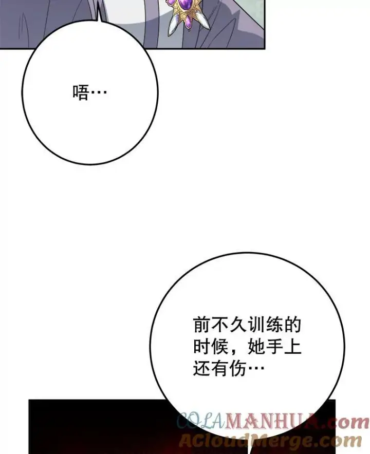 漫画《未来每步都是花路》74.伊凡娜的秘密第81张图