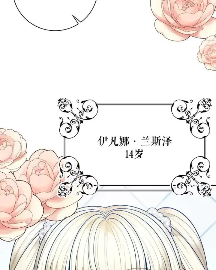 漫画《未来每步都是花路》74.伊凡娜的秘密第87张图