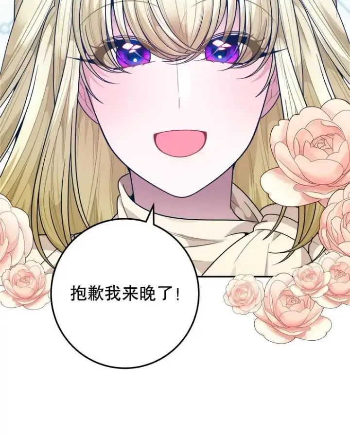 漫画《未来每步都是花路》74.伊凡娜的秘密第88张图