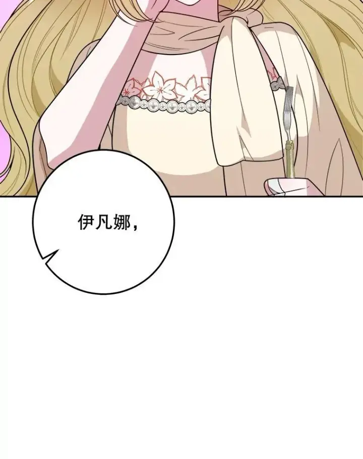 漫画《未来每步都是花路》74.伊凡娜的秘密第94张图