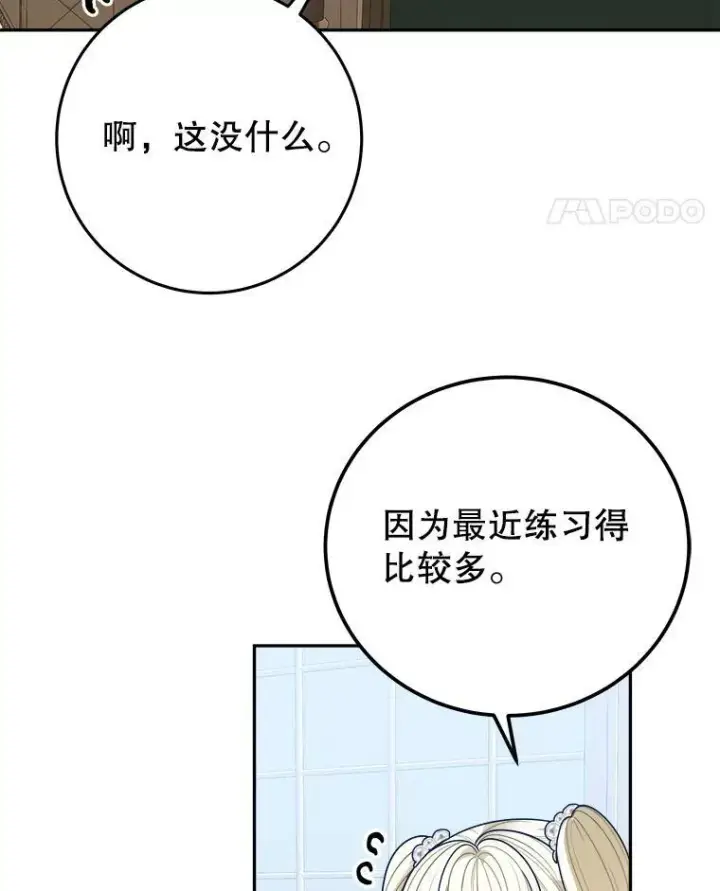 漫画《未来每步都是花路》74.伊凡娜的秘密第96张图