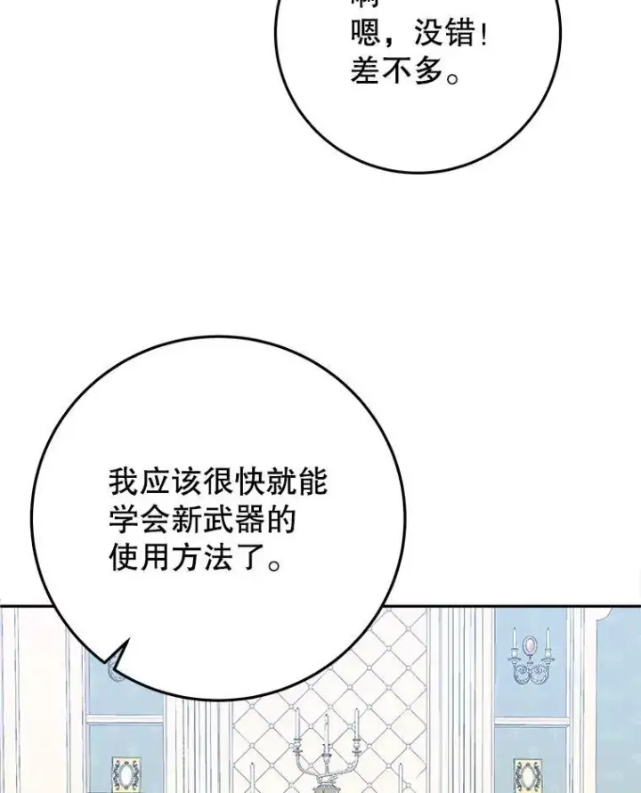 漫画《未来每步都是花路》74.伊凡娜的秘密第98张图