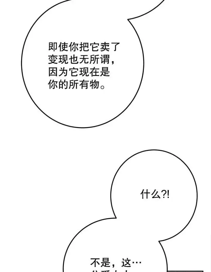漫画《未来每步都是花路》75.接受离别第100张图