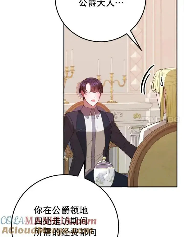 漫画《未来每步都是花路》75.接受离别第101张图