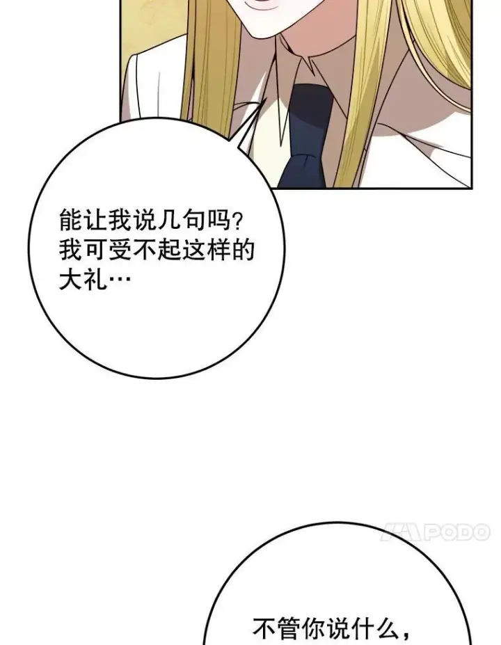漫画《未来每步都是花路》75.接受离别第104张图