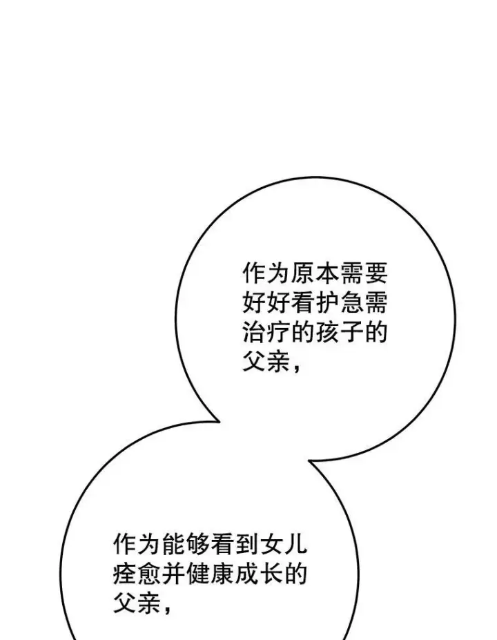 漫画《未来每步都是花路》75.接受离别第106张图